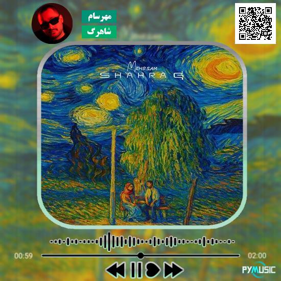 دانلود آهنگ شاهرگ مهرسام 1 دانلود آهنگ شاهرگ مهرسام